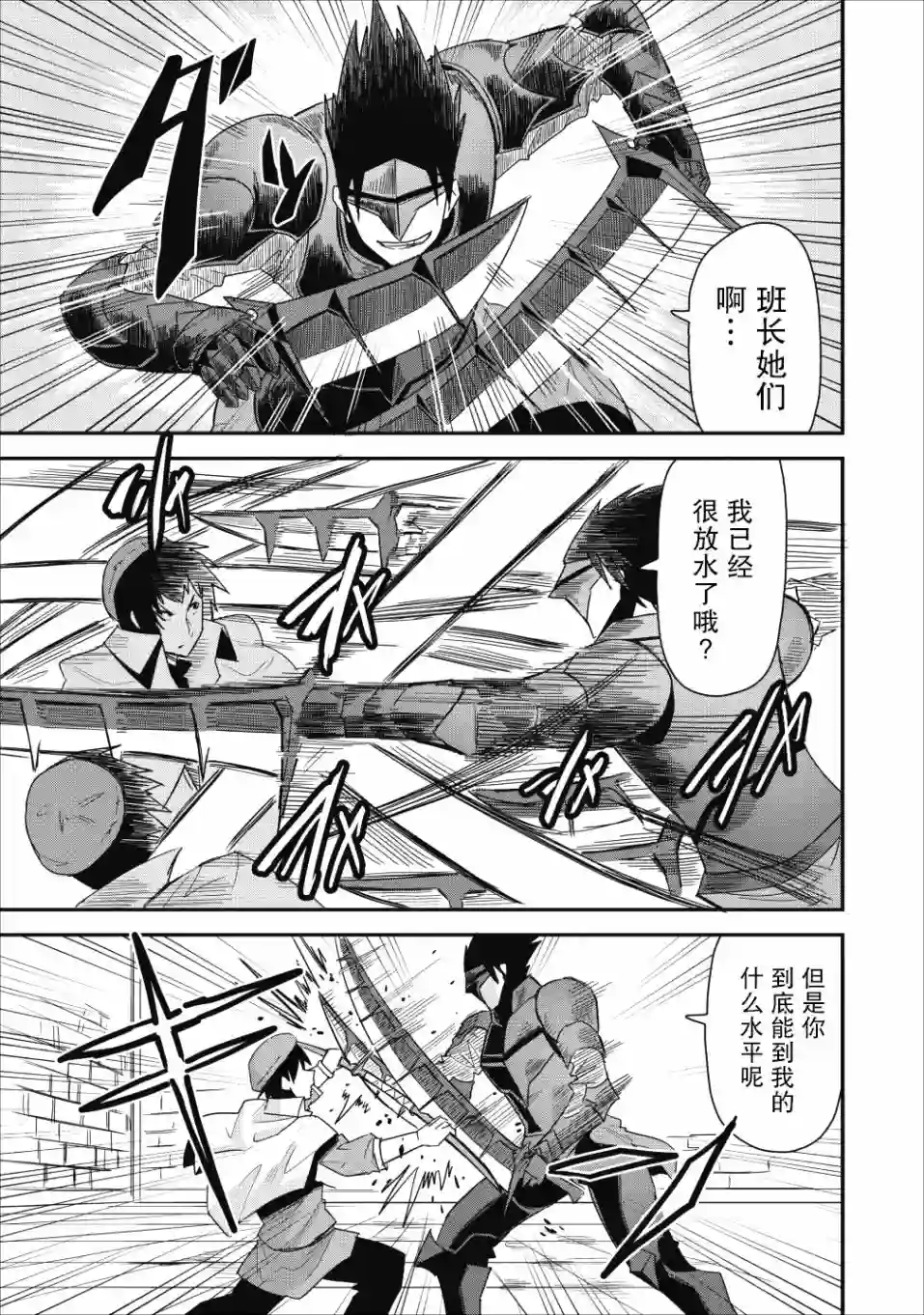 全班集体穿越但最强的我正在伪装最弱的商人第07话
