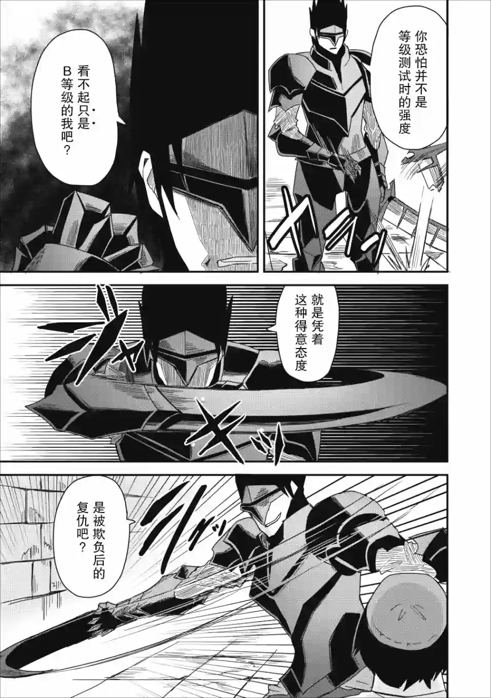 全班集体穿越但最强的我正在伪装最弱的商人第07话