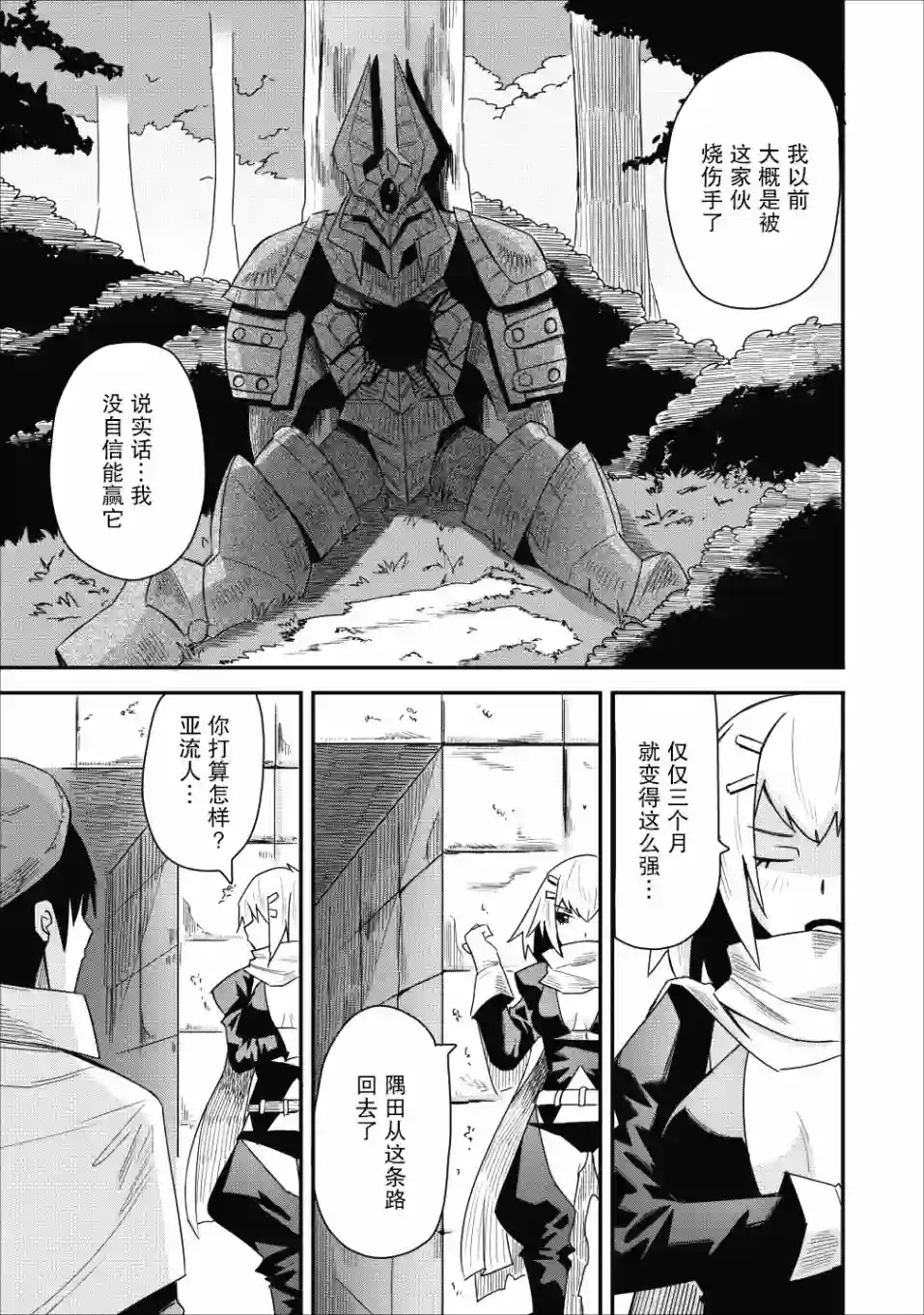 全班集体穿越但最强的我正在伪装最弱的商人第07话