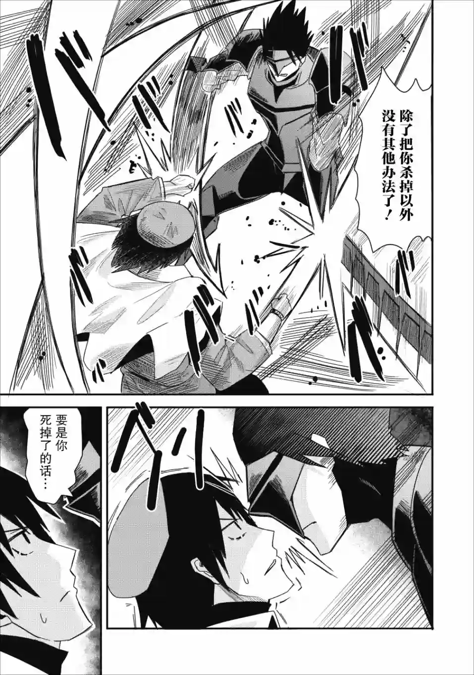 全班集体穿越但最强的我正在伪装最弱的商人第07话
