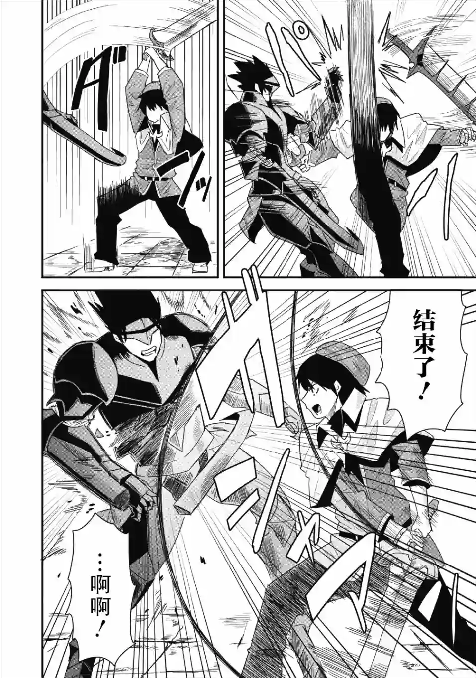 全班集体穿越但最强的我正在伪装最弱的商人第07话
