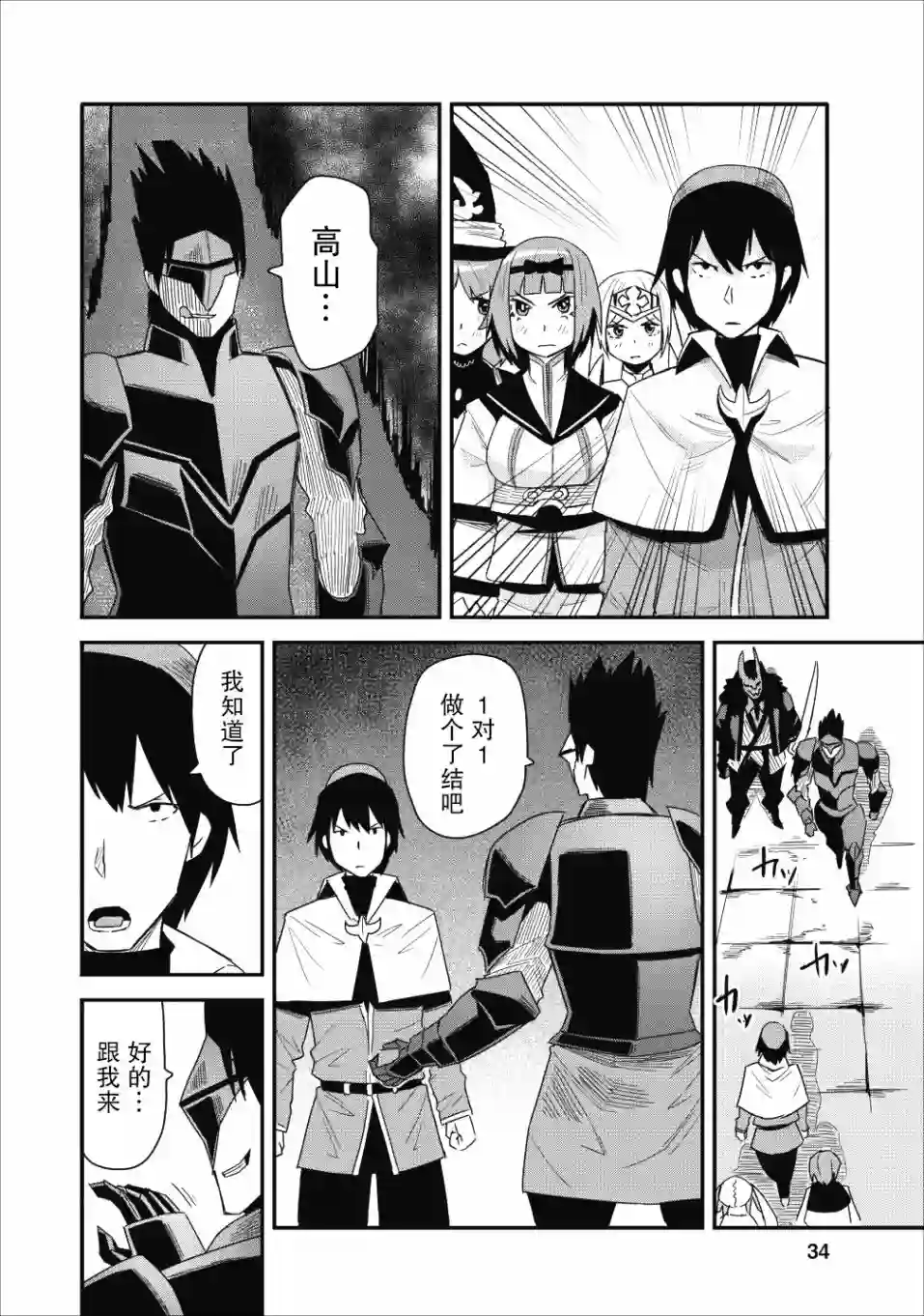 全班集体穿越但最强的我正在伪装最弱的商人第07话