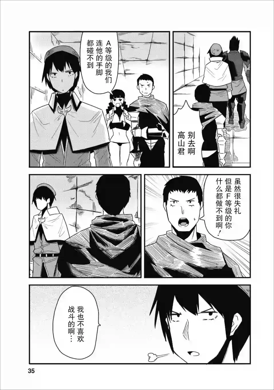 全班集体穿越但最强的我正在伪装最弱的商人第07话