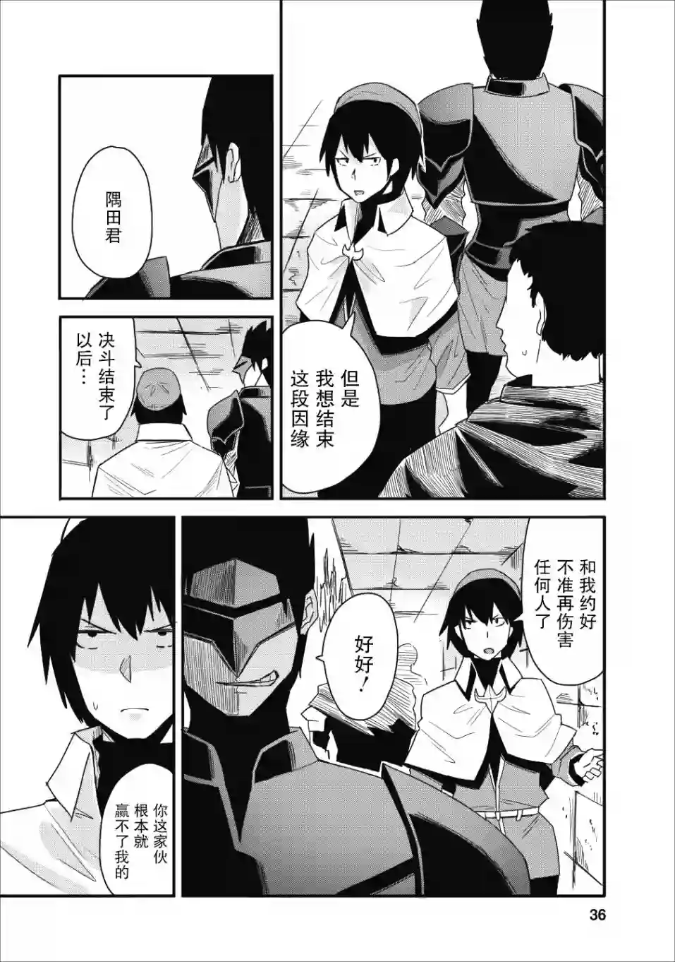 全班集体穿越但最强的我正在伪装最弱的商人第07话