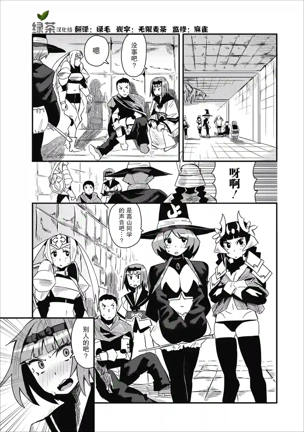 全班集体穿越但最强的我正在伪装最弱的商人第08话