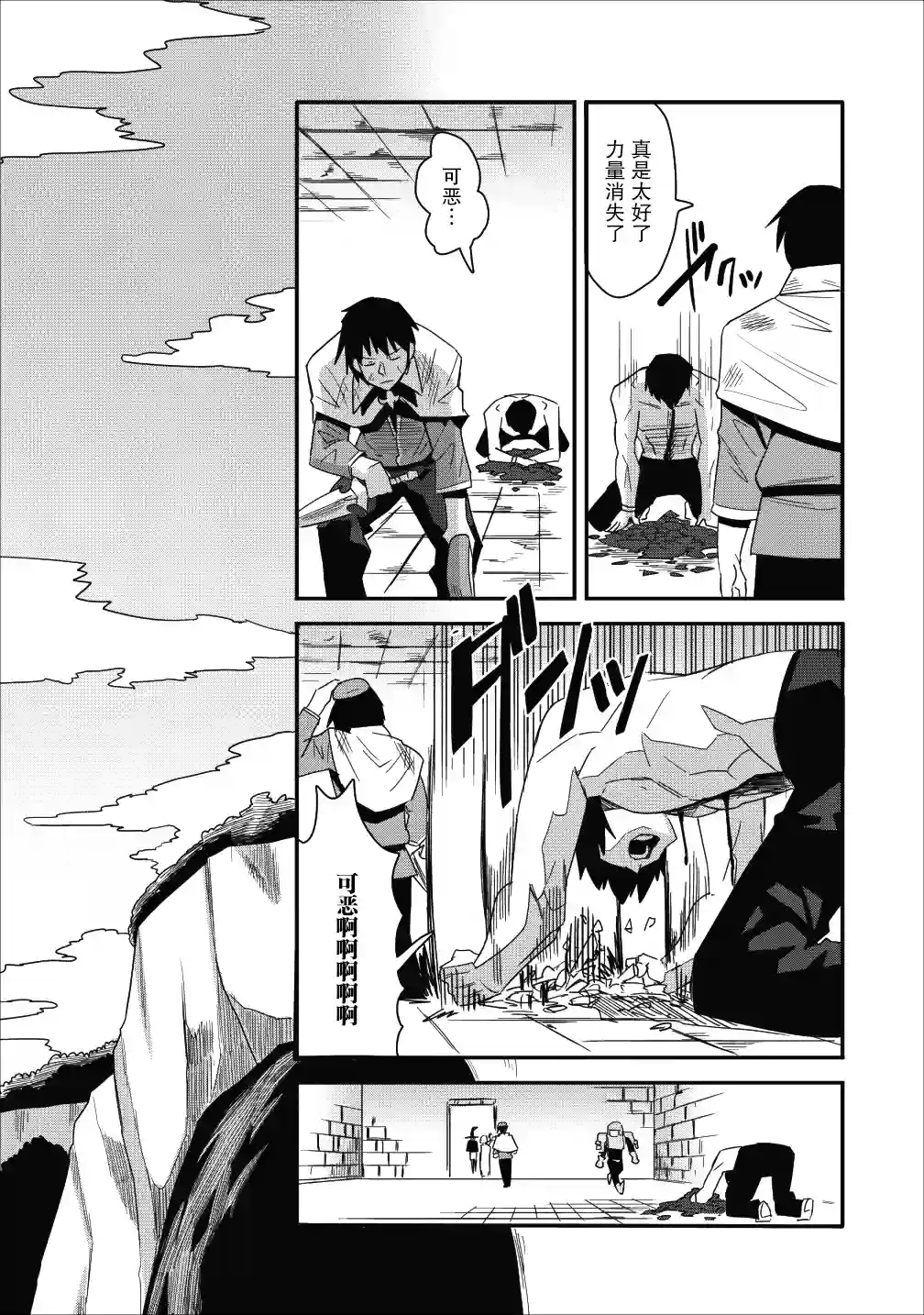 全班集体穿越但最强的我正在伪装最弱的商人第08话