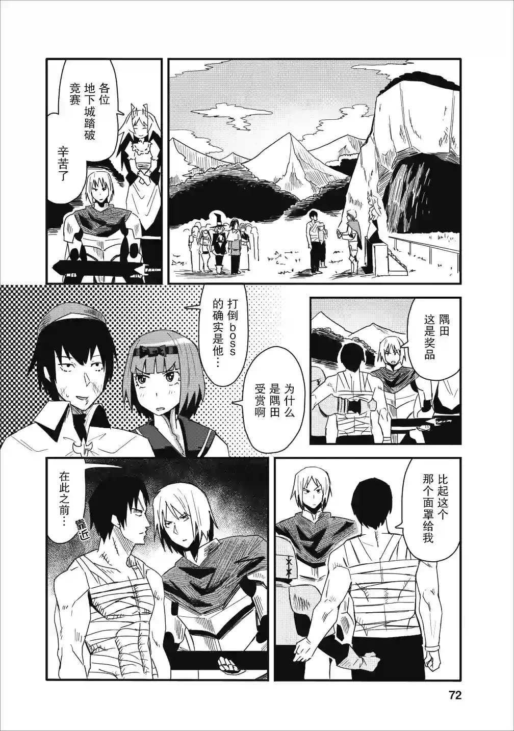 全班集体穿越但最强的我正在伪装最弱的商人第08话