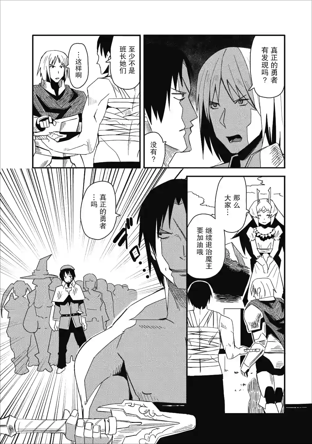 全班集体穿越但最强的我正在伪装最弱的商人第08话