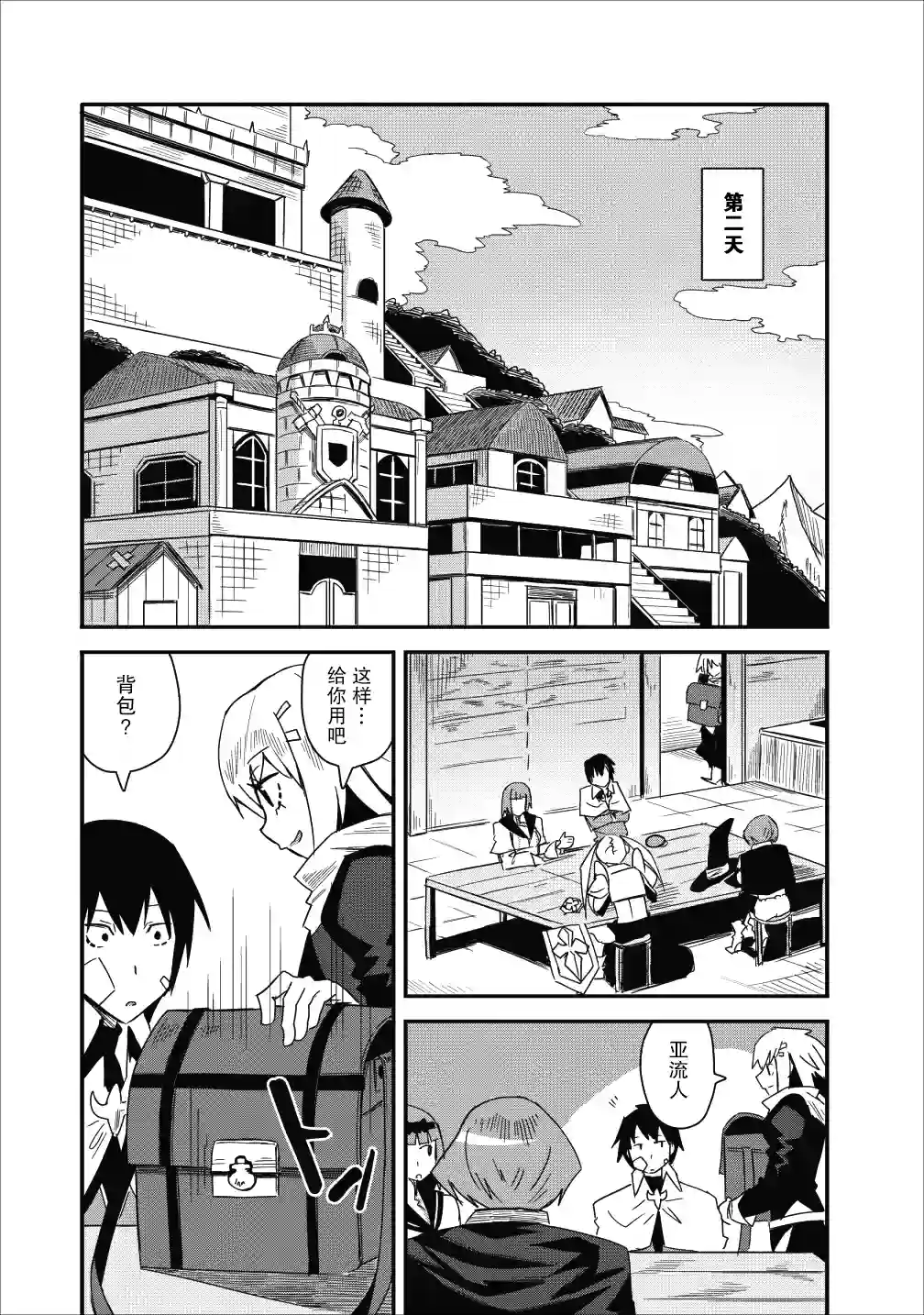 全班集体穿越但最强的我正在伪装最弱的商人第08话