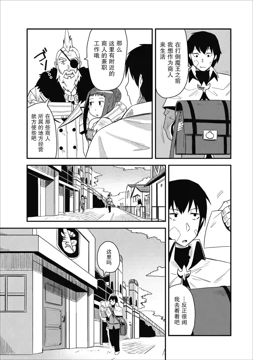 全班集体穿越但最强的我正在伪装最弱的商人第08话