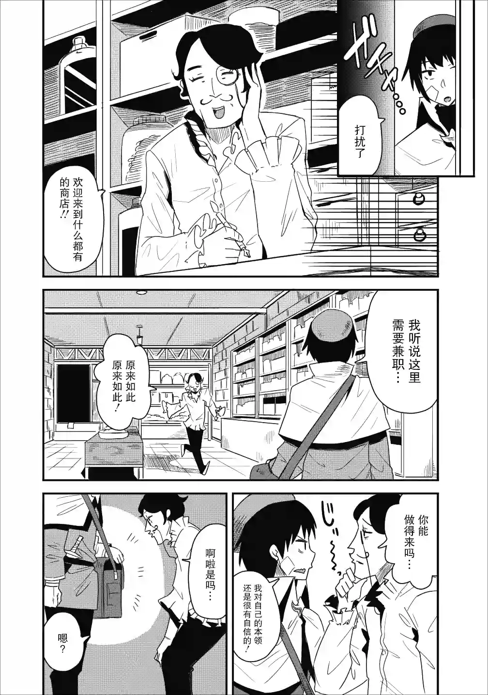 全班集体穿越但最强的我正在伪装最弱的商人第08话