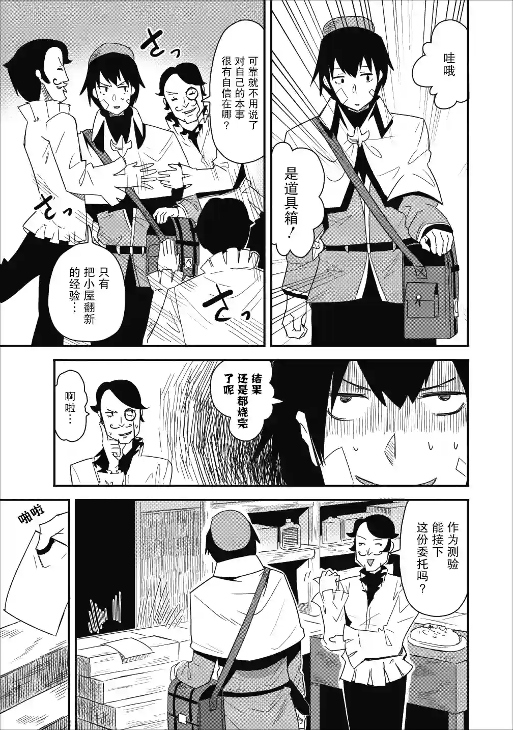 全班集体穿越但最强的我正在伪装最弱的商人第08话