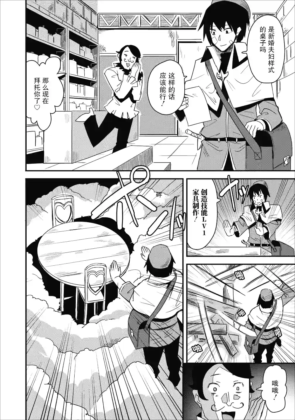 全班集体穿越但最强的我正在伪装最弱的商人第08话