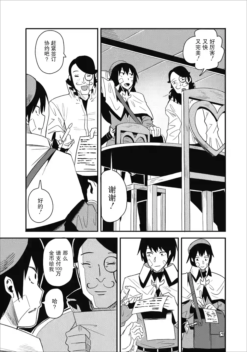 全班集体穿越但最强的我正在伪装最弱的商人第08话
