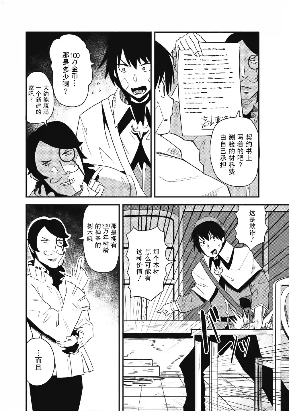 全班集体穿越但最强的我正在伪装最弱的商人第08话