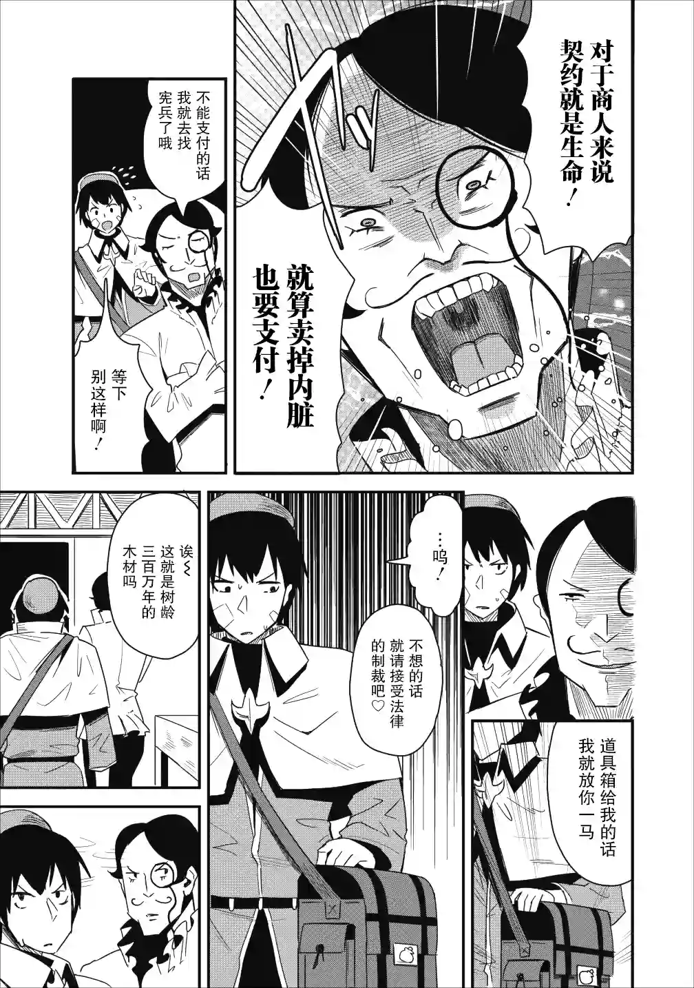 全班集体穿越但最强的我正在伪装最弱的商人第08话