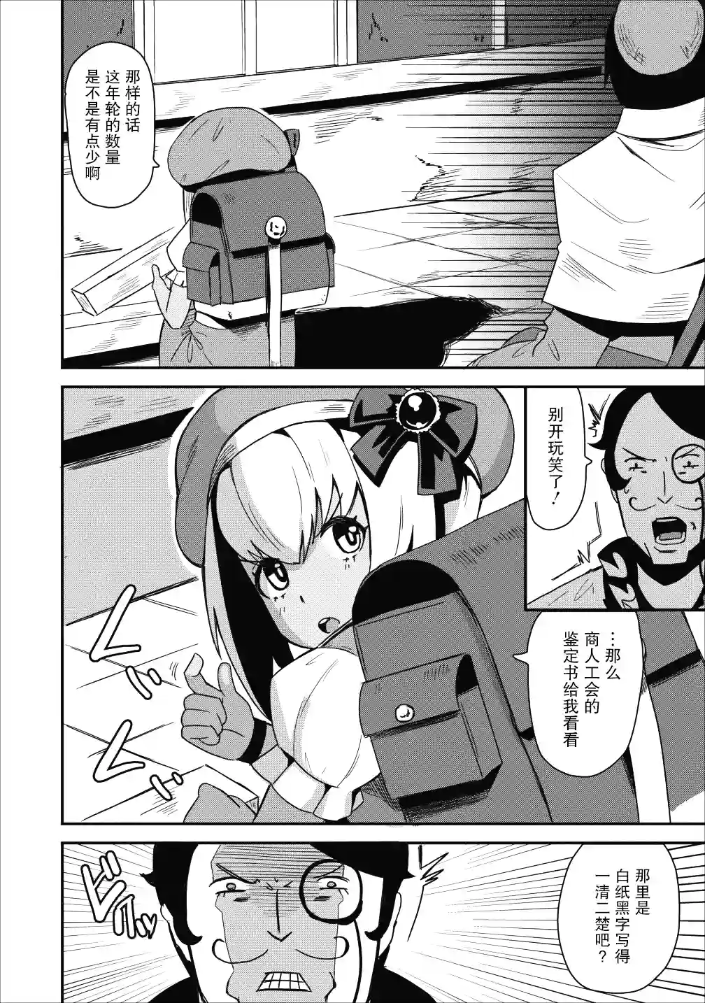 全班集体穿越但最强的我正在伪装最弱的商人第08话