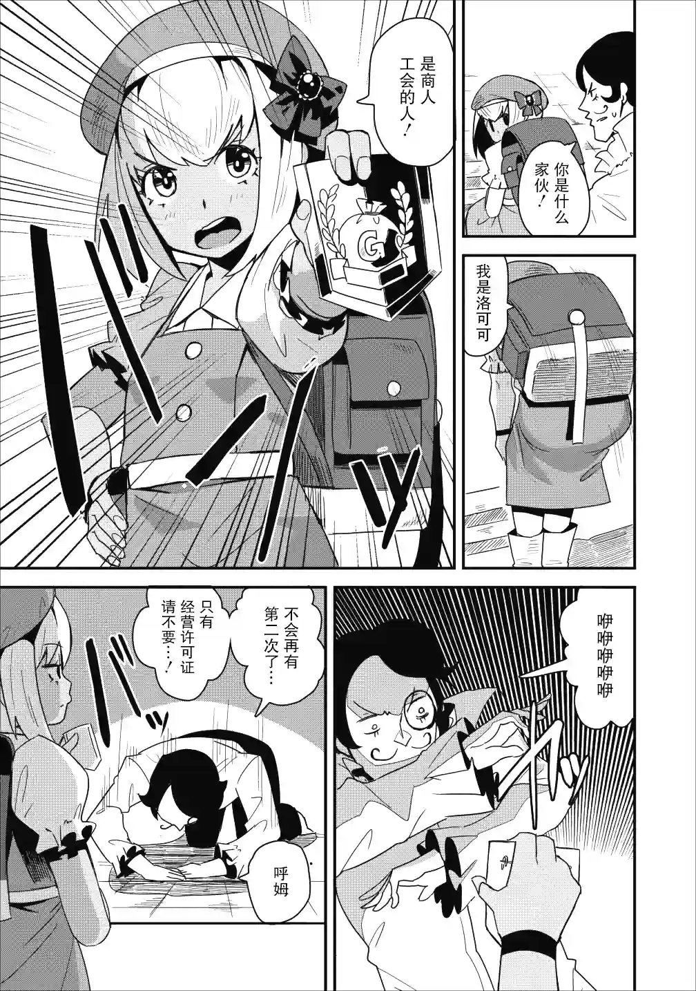全班集体穿越但最强的我正在伪装最弱的商人第08话