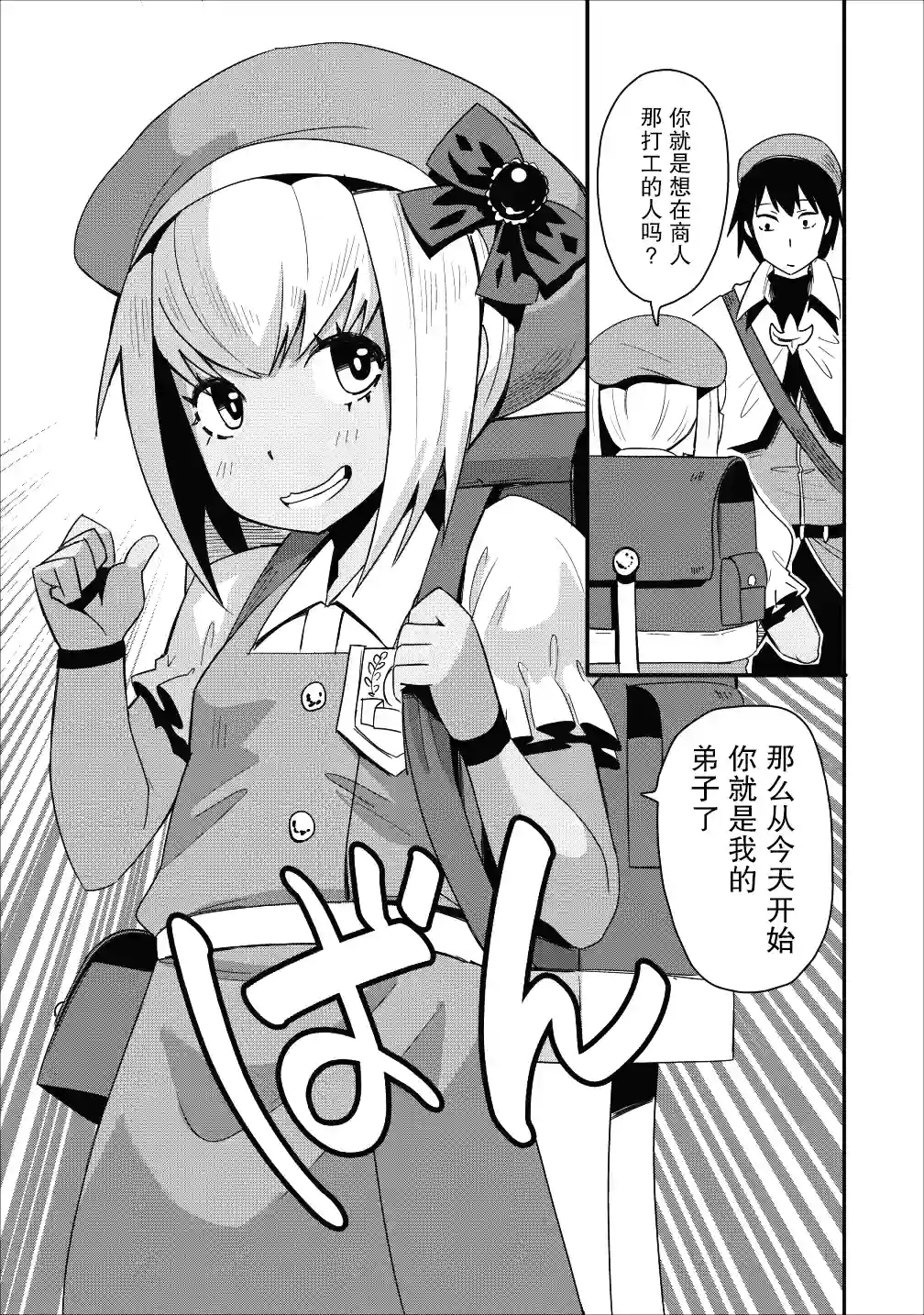 全班集体穿越但最强的我正在伪装最弱的商人第08话