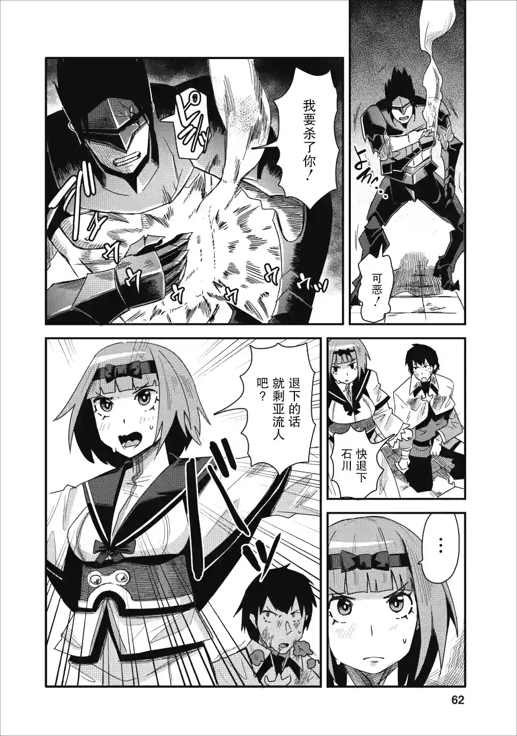 全班集体穿越但最强的我正在伪装最弱的商人第08话