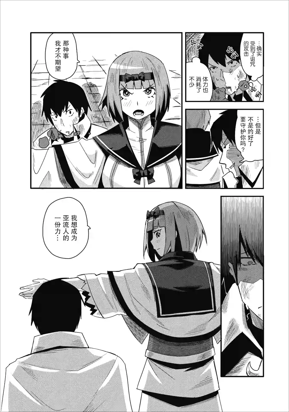 全班集体穿越但最强的我正在伪装最弱的商人第08话