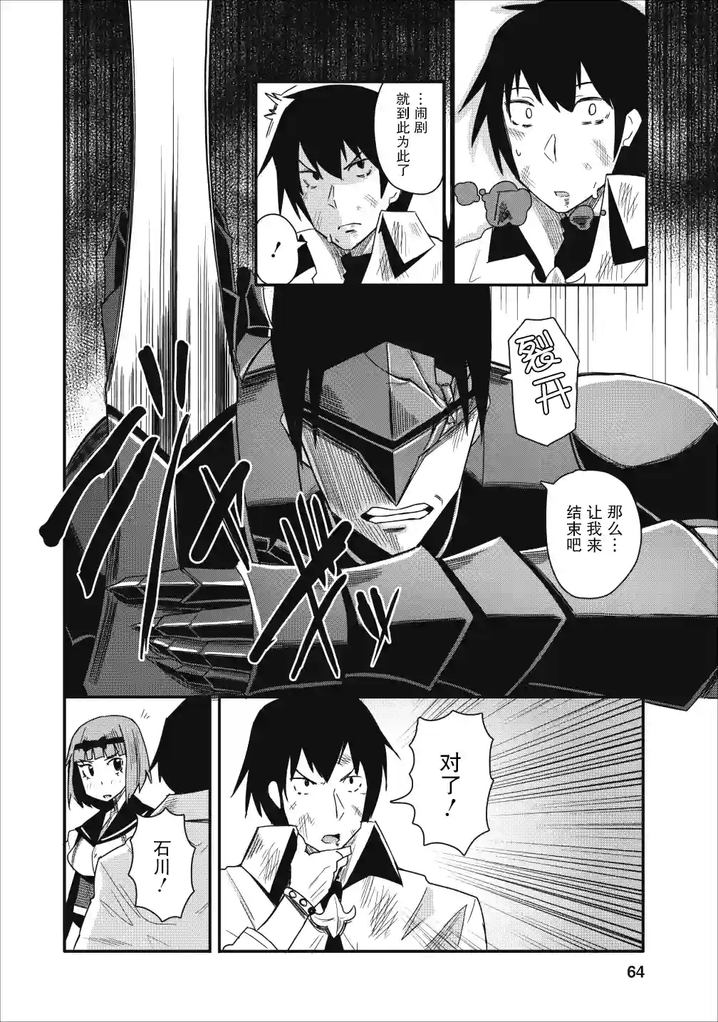 全班集体穿越但最强的我正在伪装最弱的商人第08话