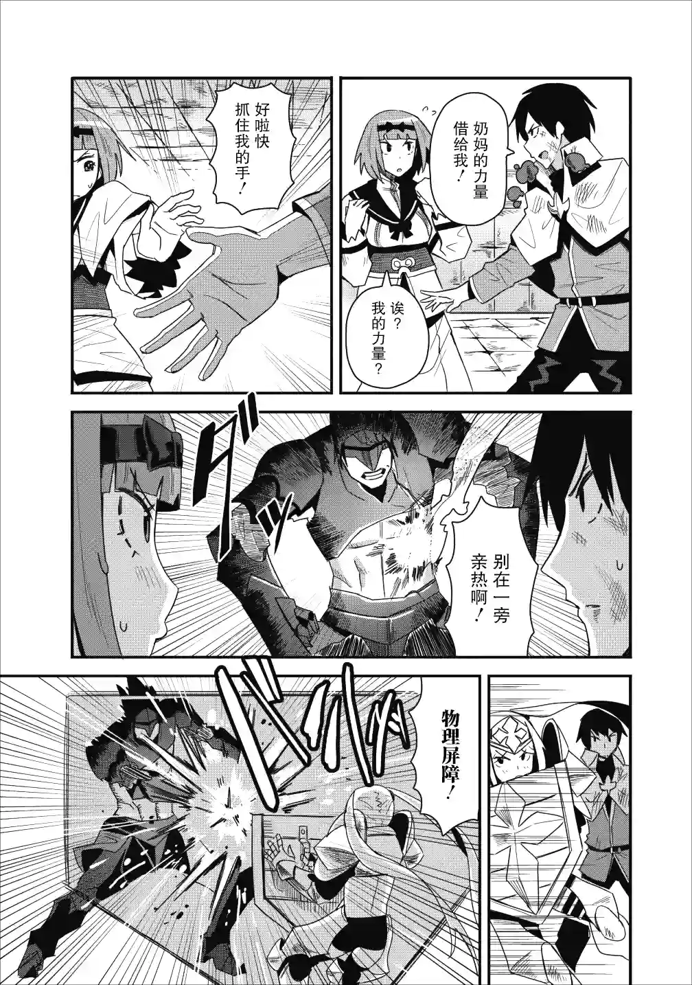 全班集体穿越但最强的我正在伪装最弱的商人第08话