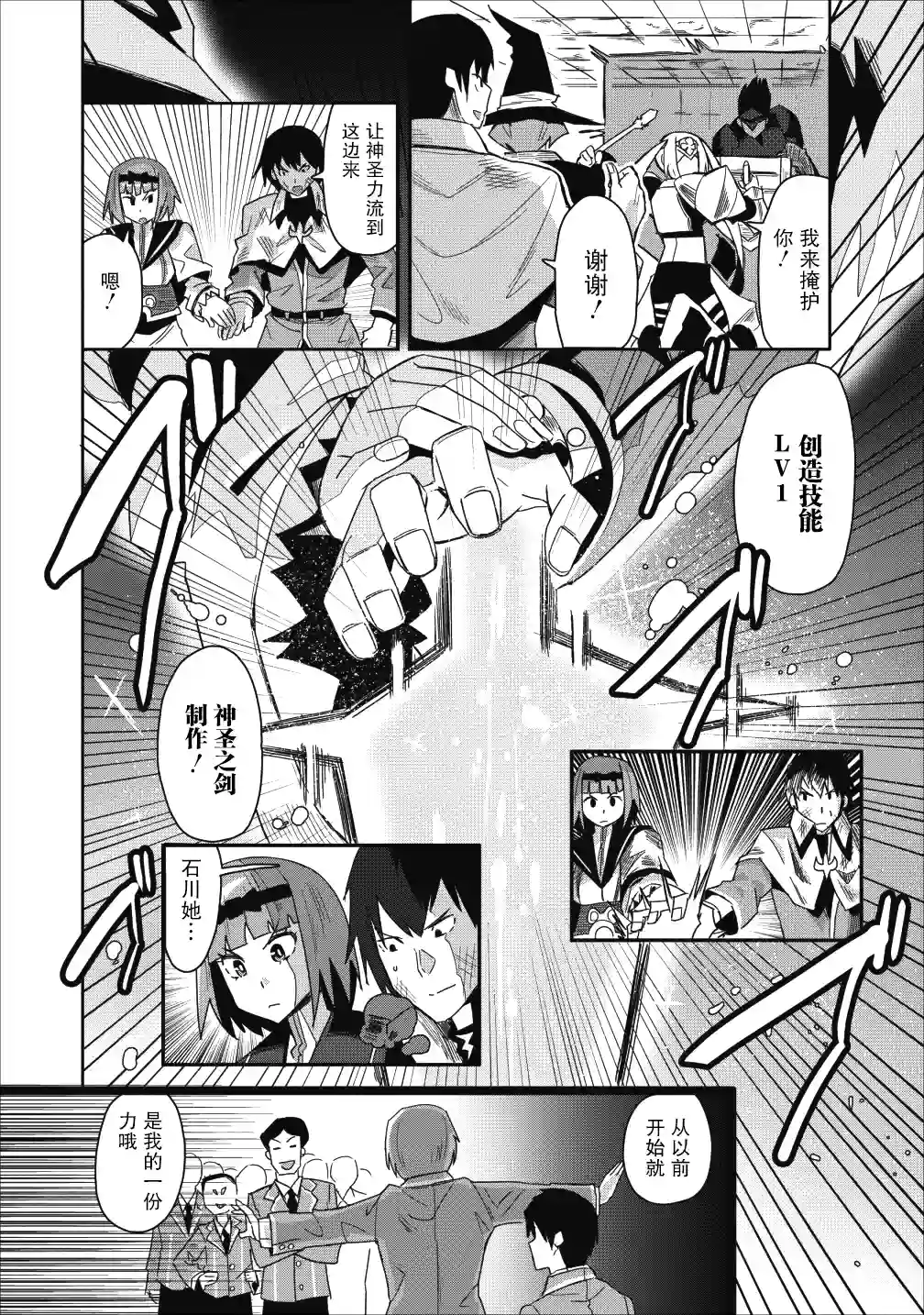 全班集体穿越但最强的我正在伪装最弱的商人第08话