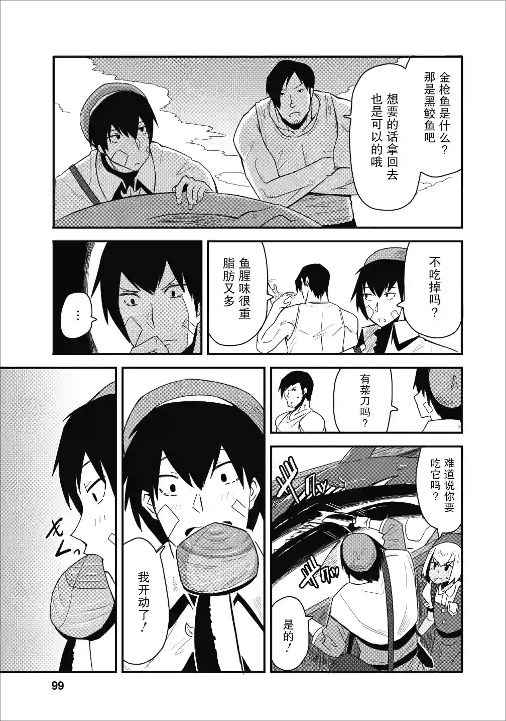 全班集体穿越但最强的我正在伪装最弱的商人第09话