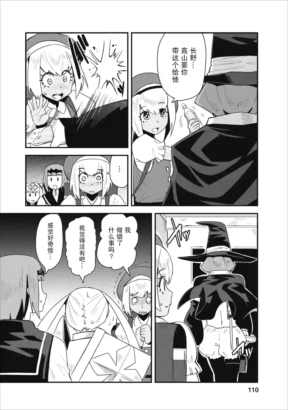 全班集体穿越但最强的我正在伪装最弱的商人第09话