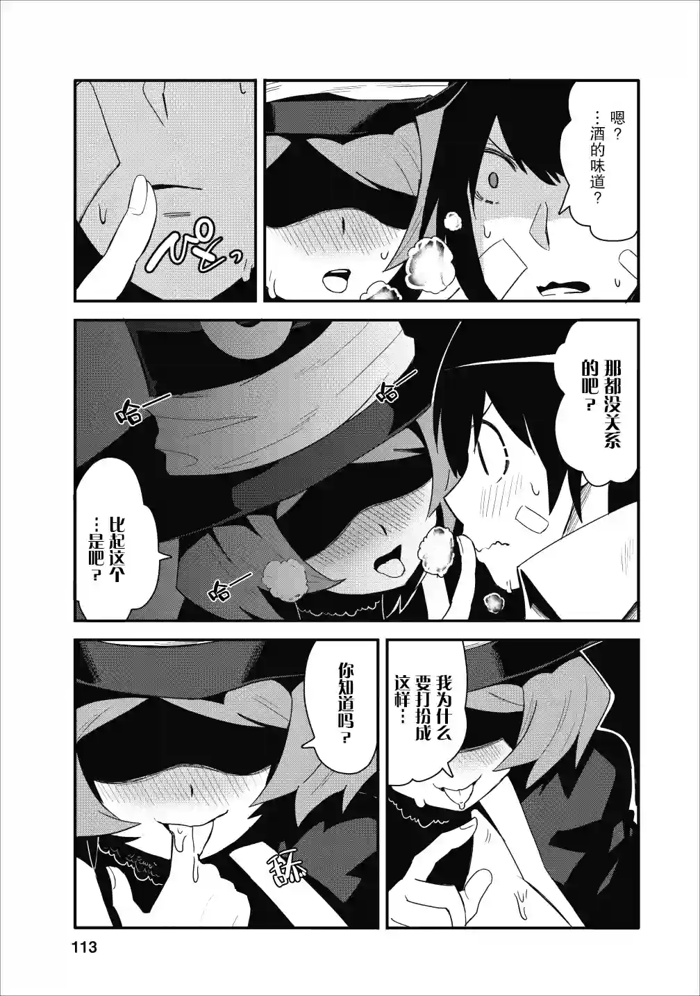 全班集体穿越但最强的我正在伪装最弱的商人第09话