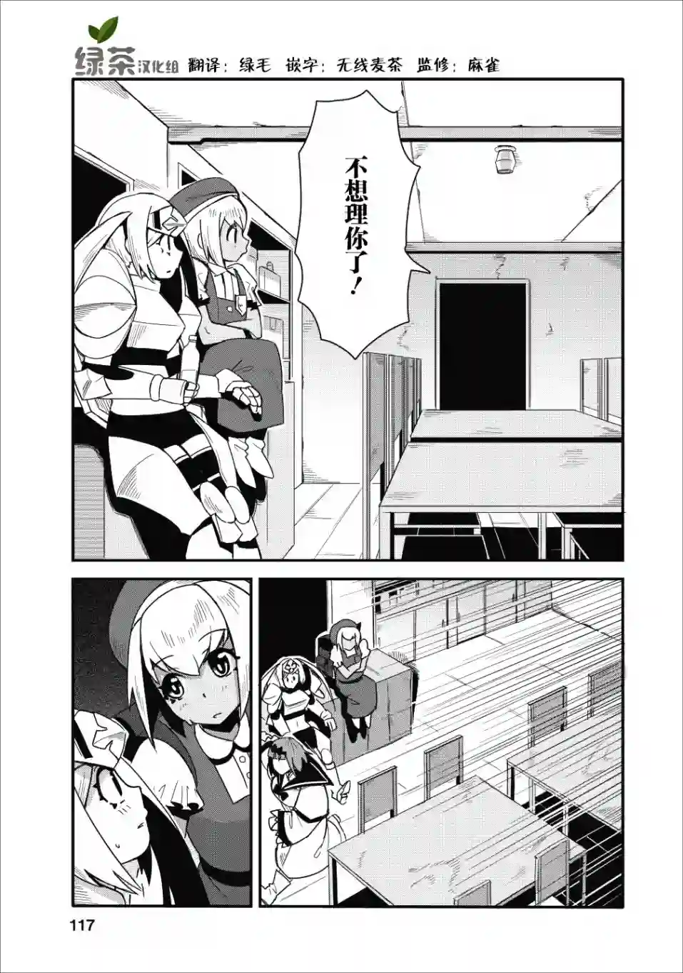 全班集体穿越但最强的我正在伪装最弱的商人第10话