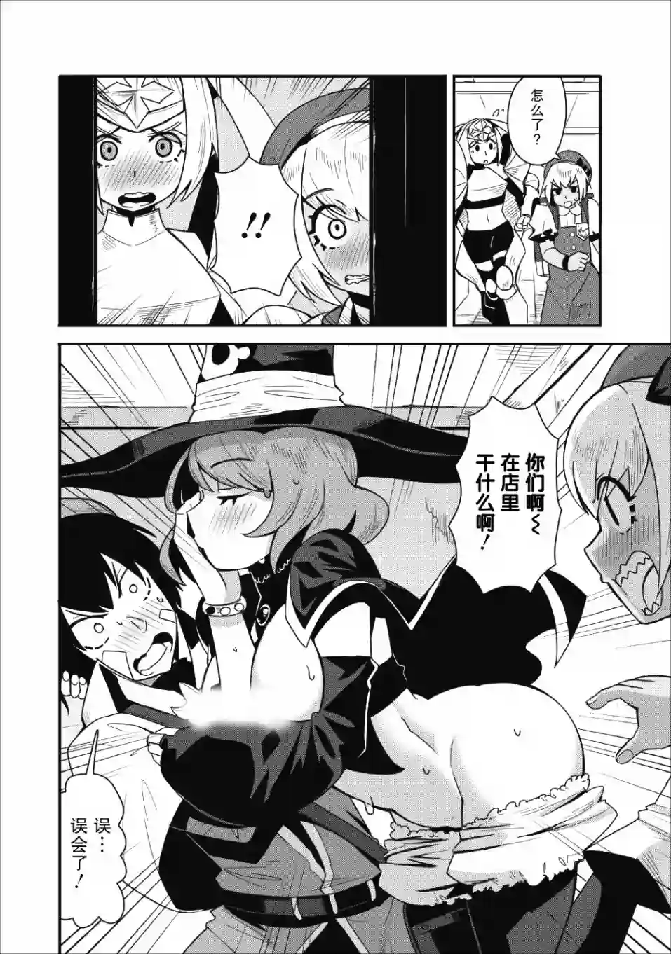 全班集体穿越但最强的我正在伪装最弱的商人第10话