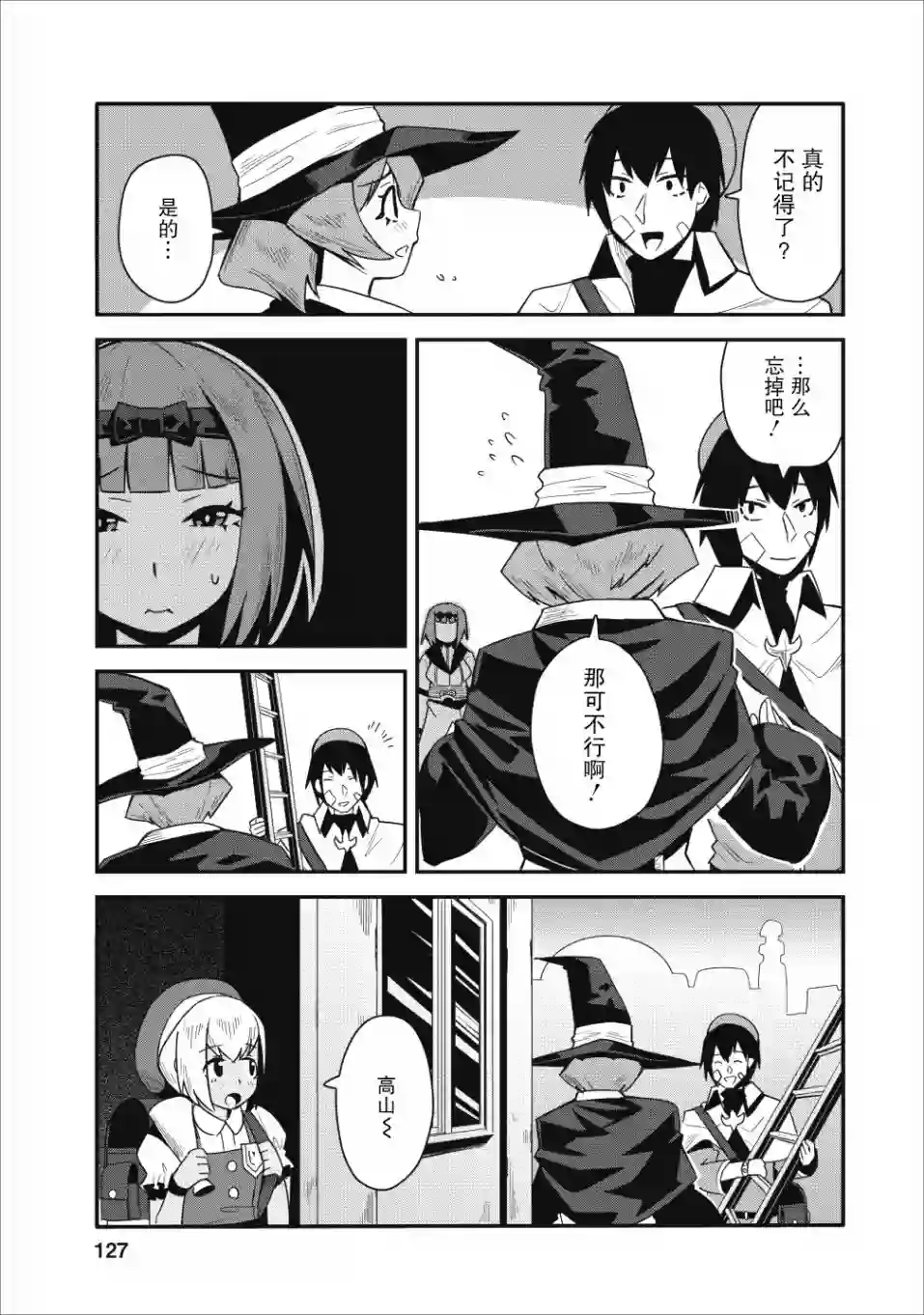 全班集体穿越但最强的我正在伪装最弱的商人第10话