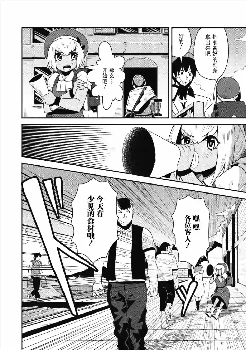 全班集体穿越但最强的我正在伪装最弱的商人第10话