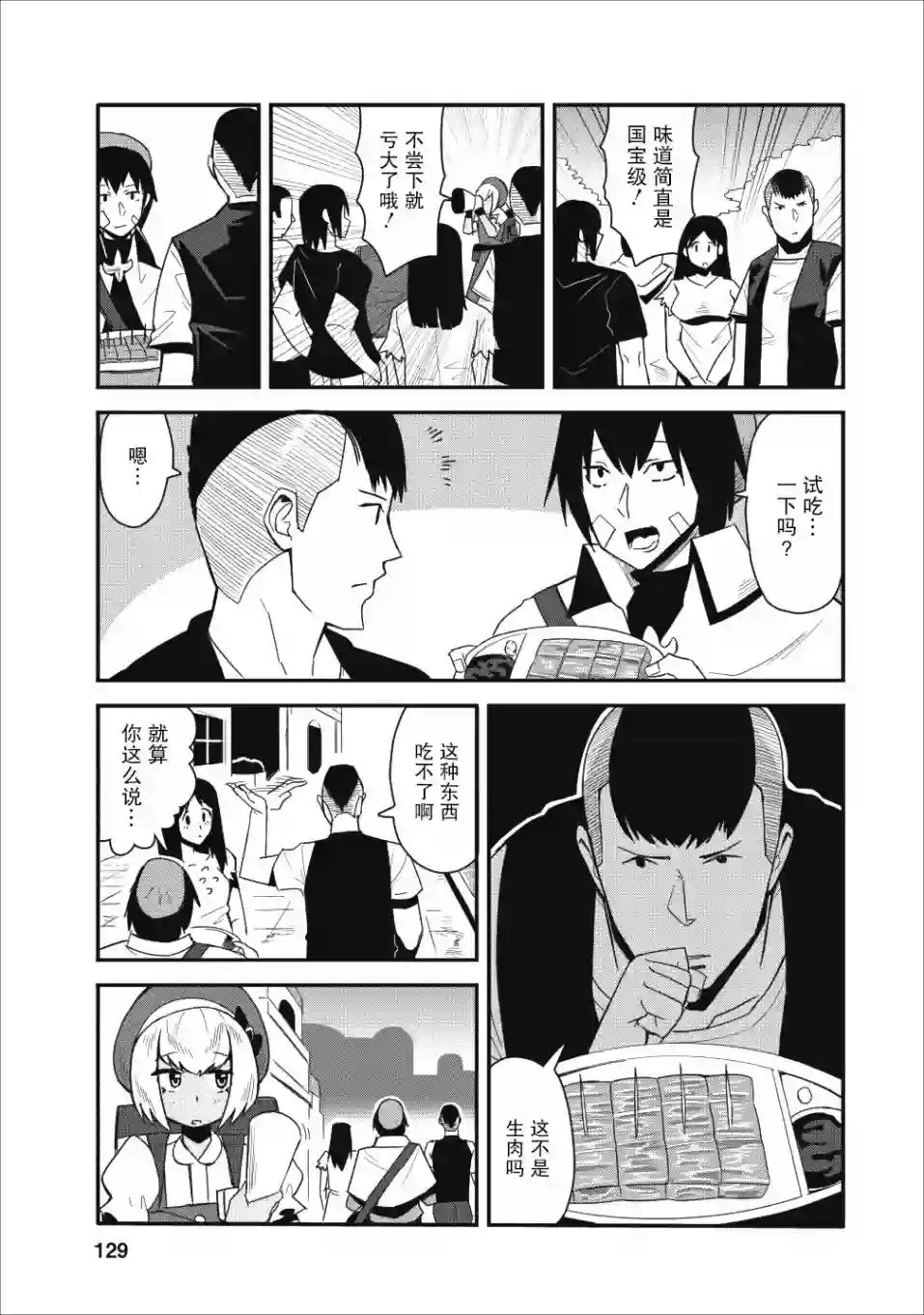 全班集体穿越但最强的我正在伪装最弱的商人第10话