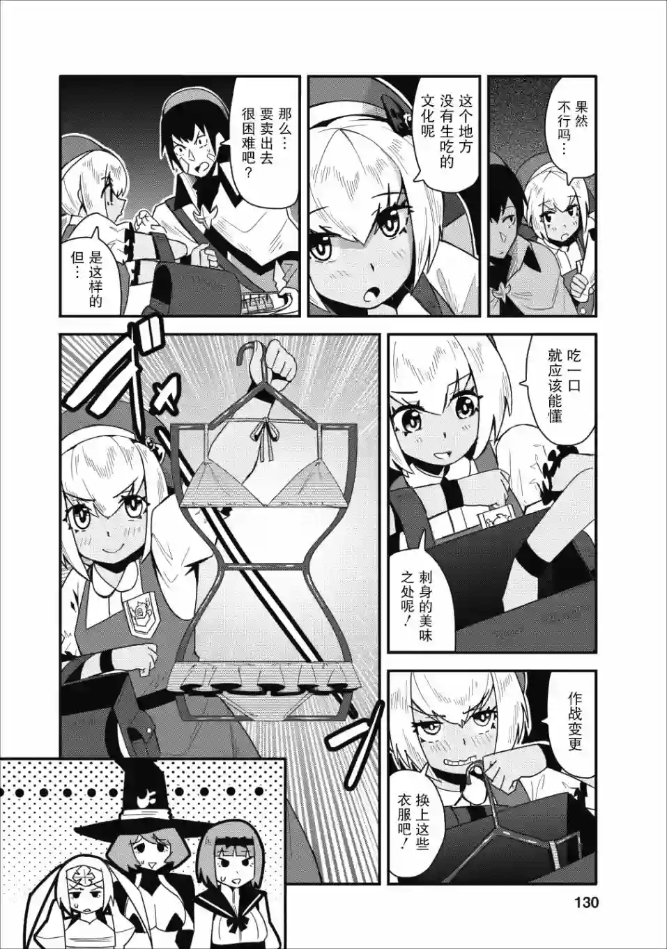 全班集体穿越但最强的我正在伪装最弱的商人第10话