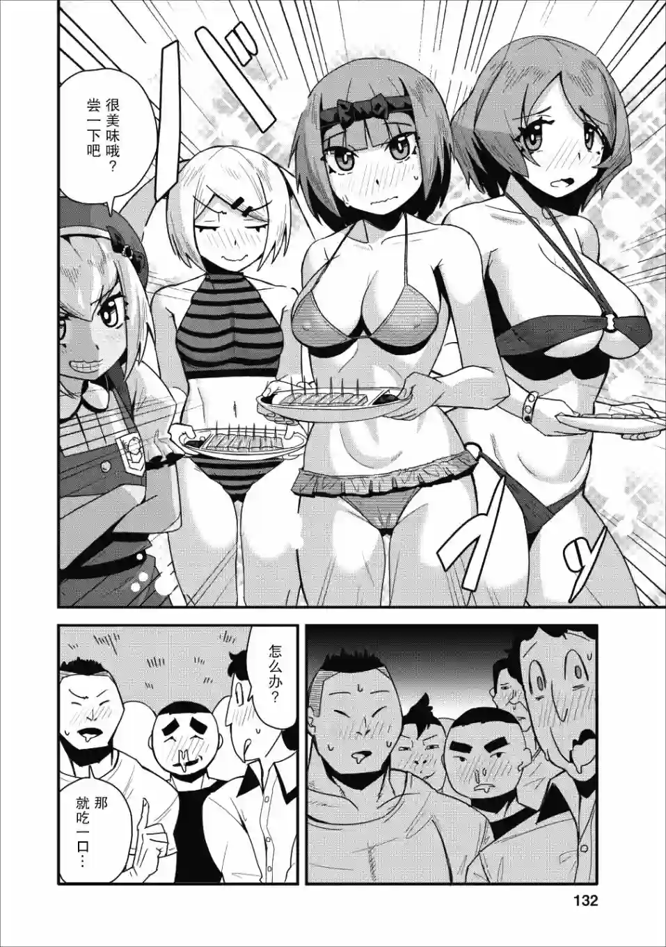 全班集体穿越但最强的我正在伪装最弱的商人第10话