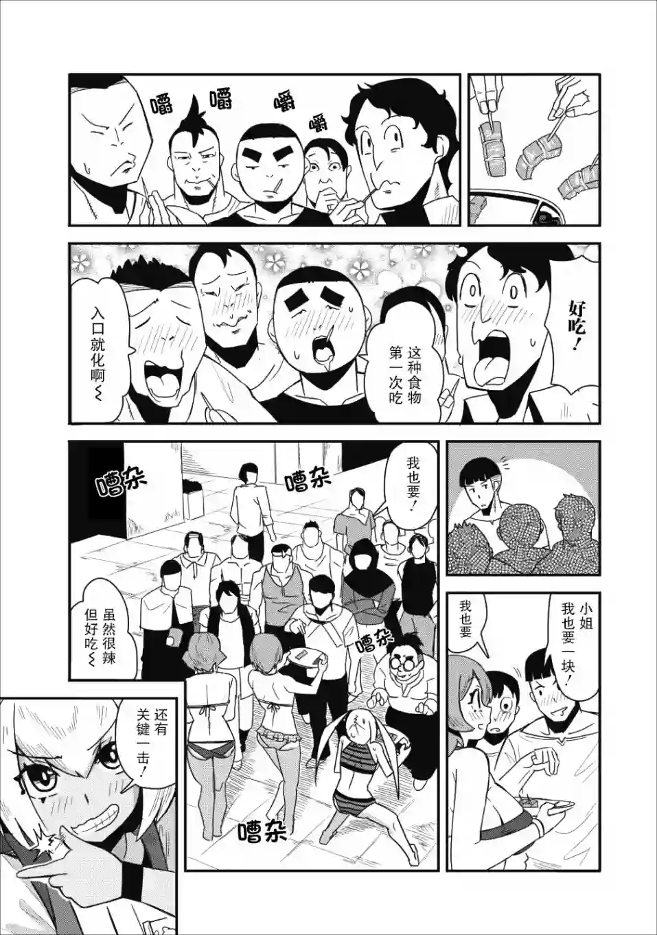 全班集体穿越但最强的我正在伪装最弱的商人第10话