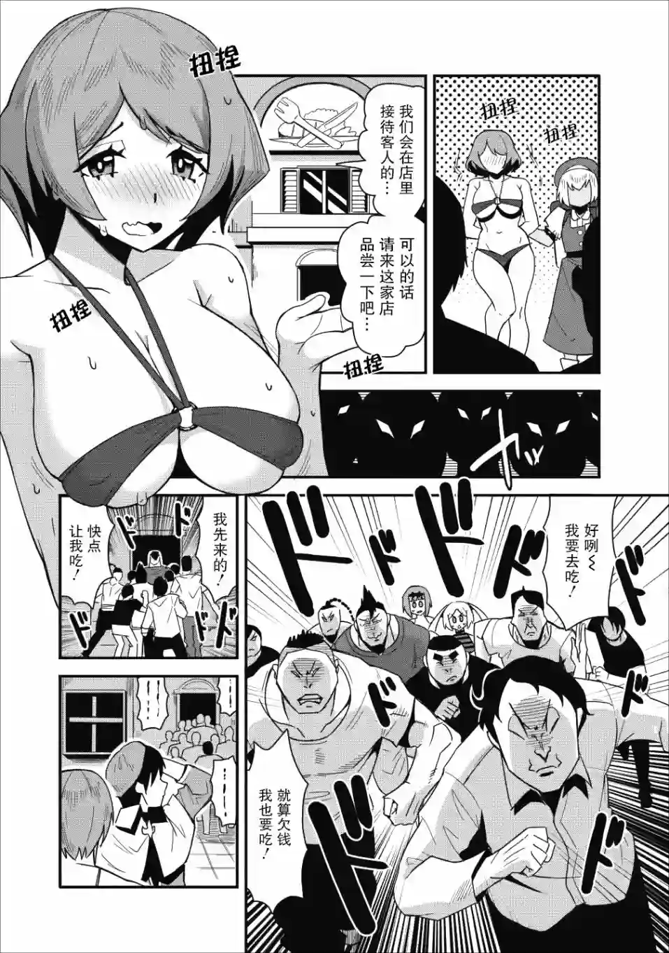 全班集体穿越但最强的我正在伪装最弱的商人第10话