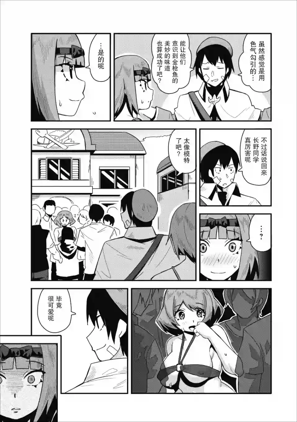 全班集体穿越但最强的我正在伪装最弱的商人第10话
