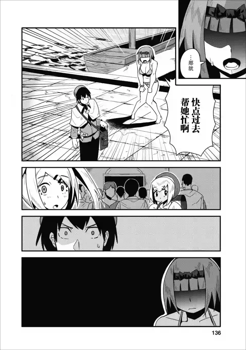 全班集体穿越但最强的我正在伪装最弱的商人第10话
