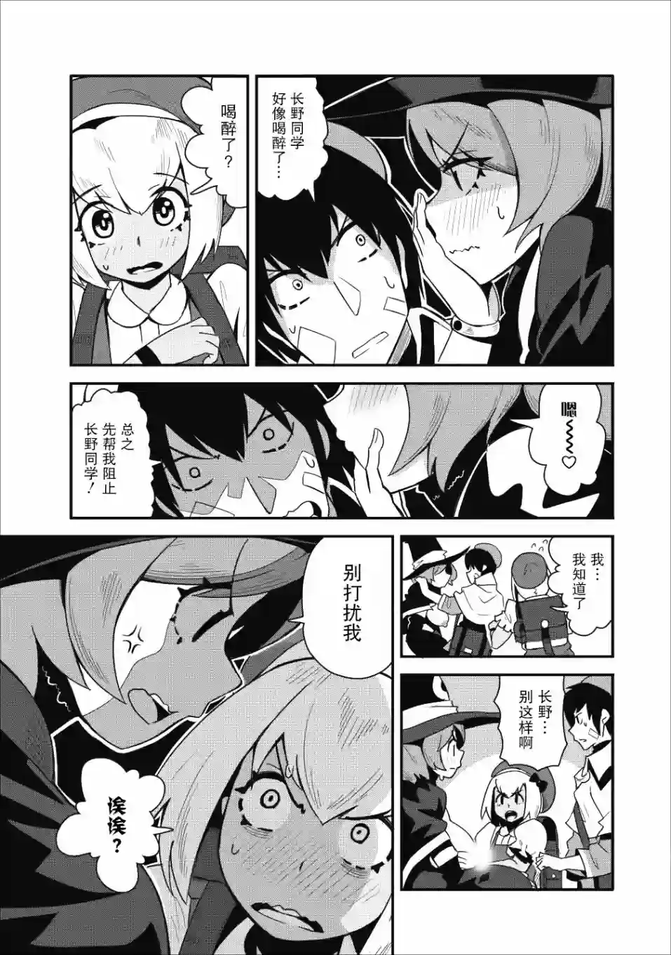 全班集体穿越但最强的我正在伪装最弱的商人第10话