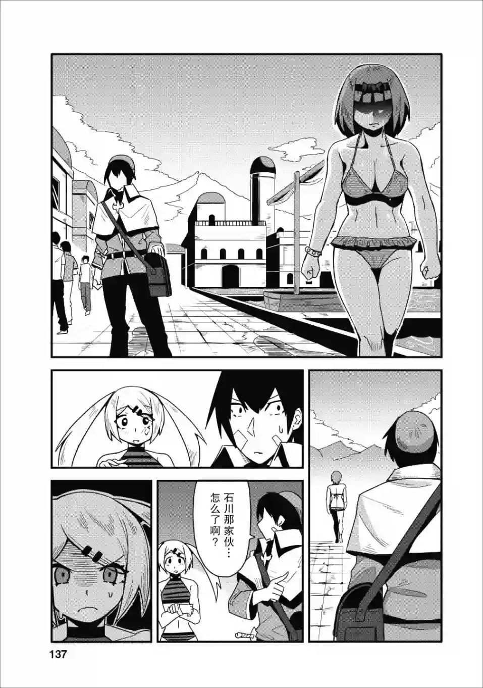 全班集体穿越但最强的我正在伪装最弱的商人第10话