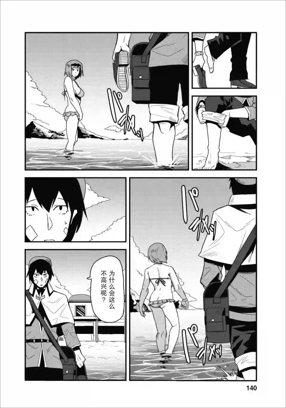全班集体穿越但最强的我正在伪装最弱的商人第10话