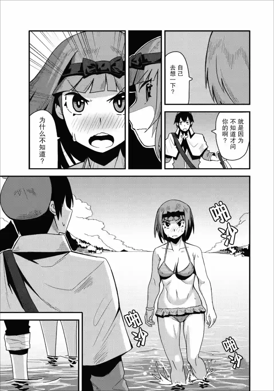 全班集体穿越但最强的我正在伪装最弱的商人第10话