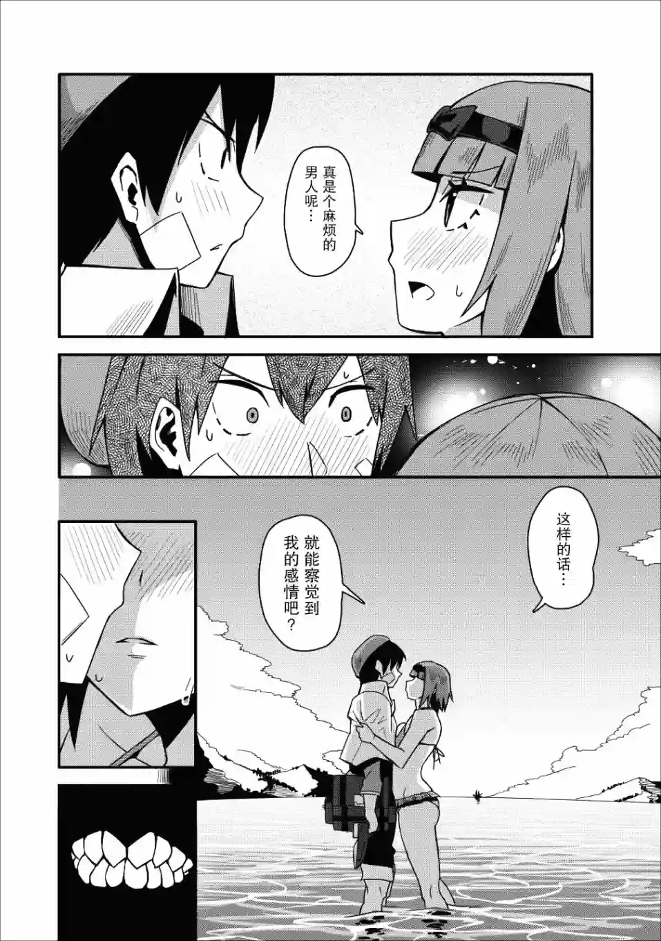 全班集体穿越但最强的我正在伪装最弱的商人第10话