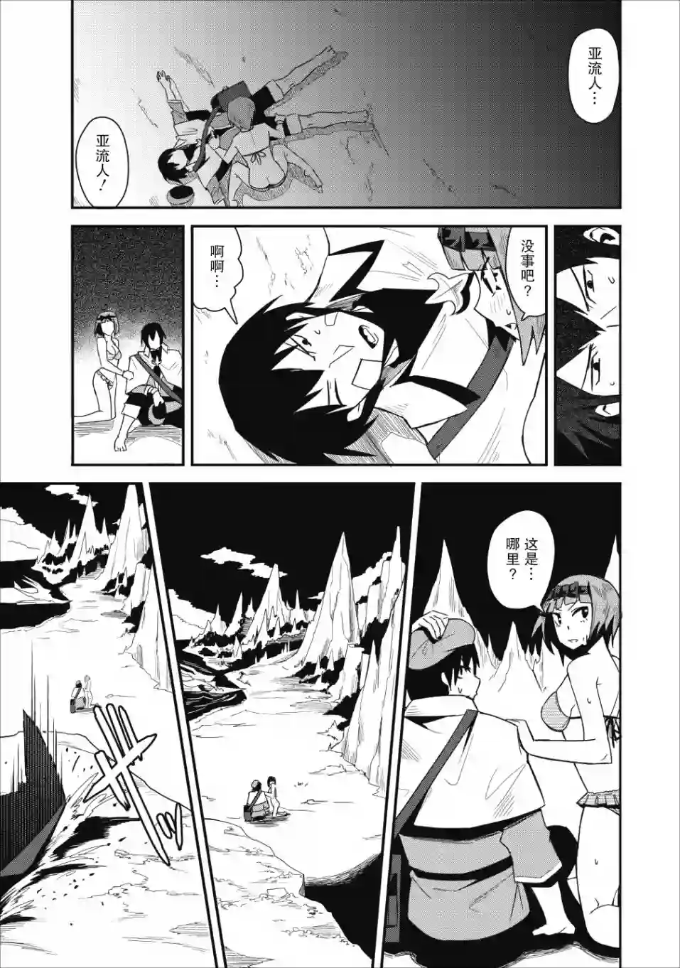 全班集体穿越但最强的我正在伪装最弱的商人第10话