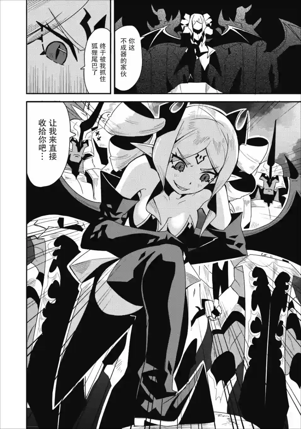 全班集体穿越但最强的我正在伪装最弱的商人第10话