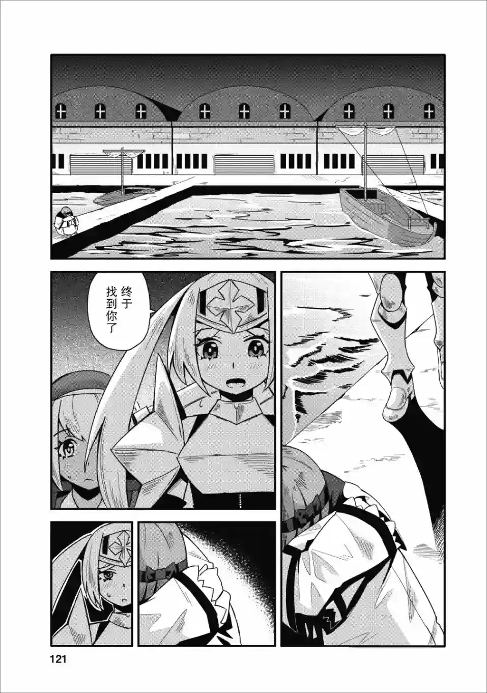 全班集体穿越但最强的我正在伪装最弱的商人第10话